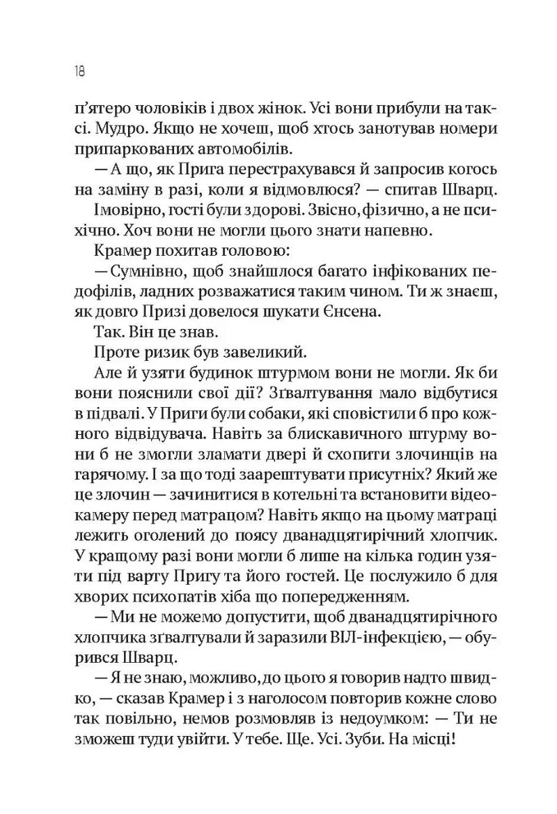 Пасажир №23