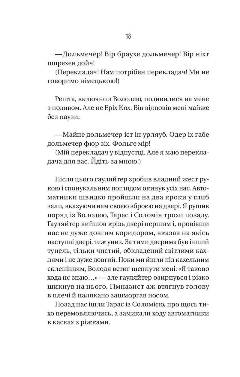 Ізмарагд княгині Несвіцької