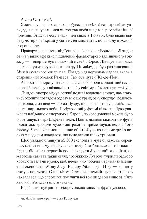 Код да Вінчі