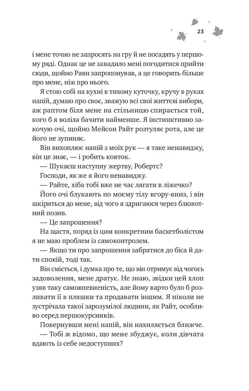 І спалахне пожежа