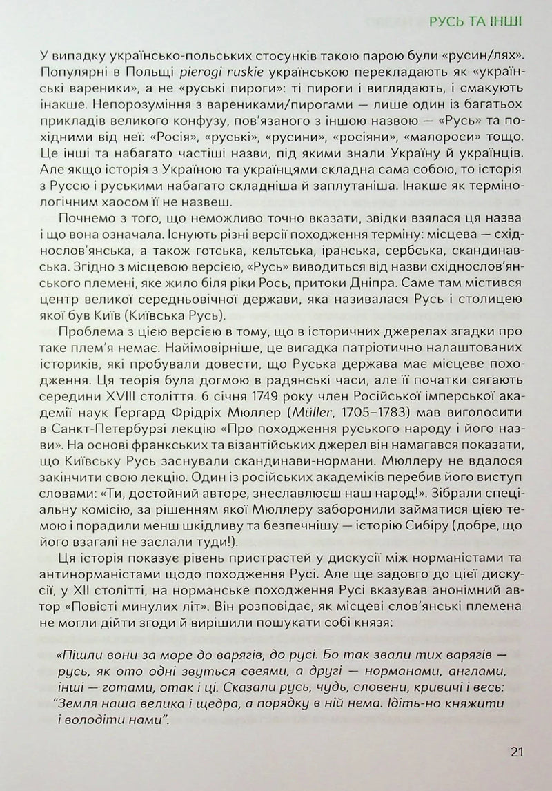 Подолати минуле: глобальна історія України