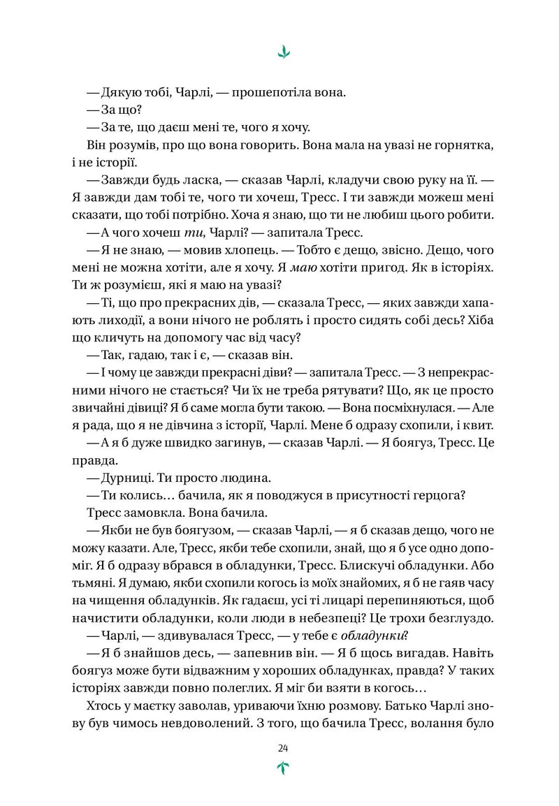 Тресс зі Смарагдового моря