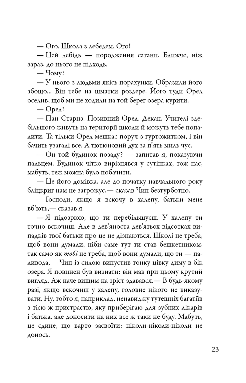 В пошуках Аляски