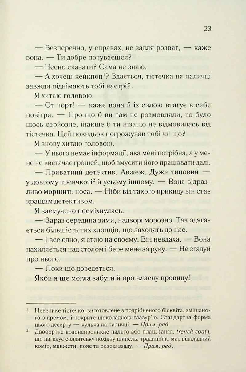 Колись ти будеш моя. Книга 1