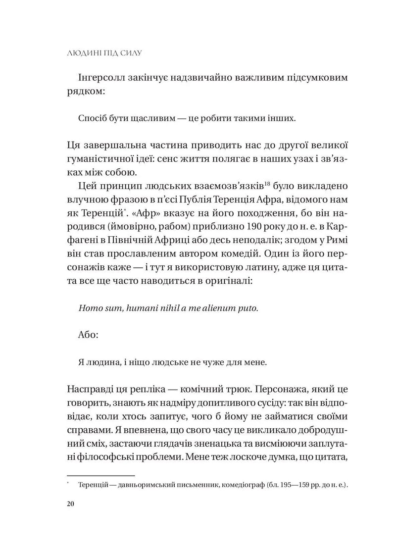 Людині під силу. Сімсот років гуманістичного вільнодумства, пошуку та надії