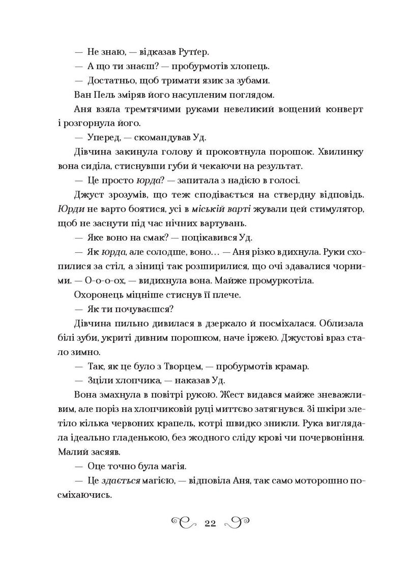Шістка воронів
