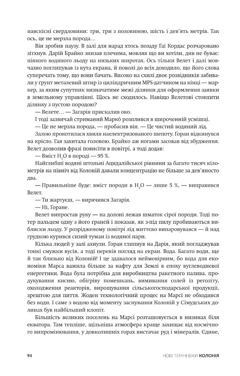 Колонія. Нові темні віки. Книга 1