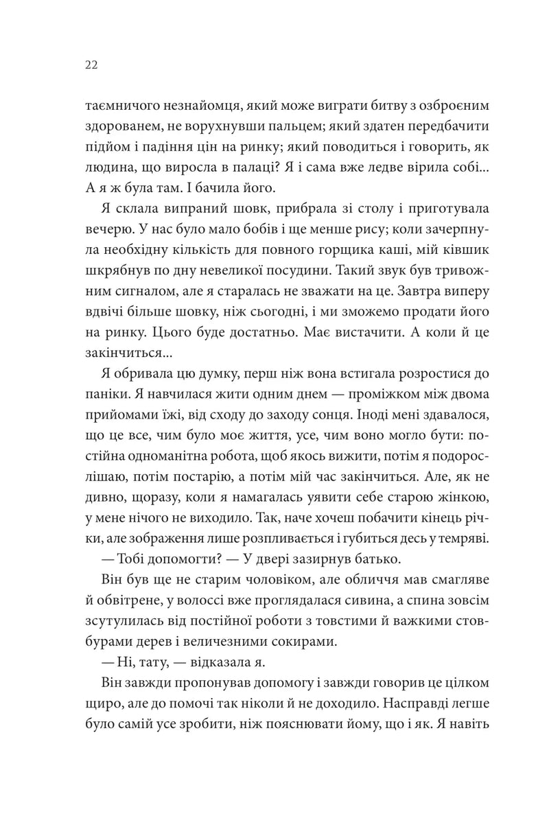 Пісня, що зупиняє ріки