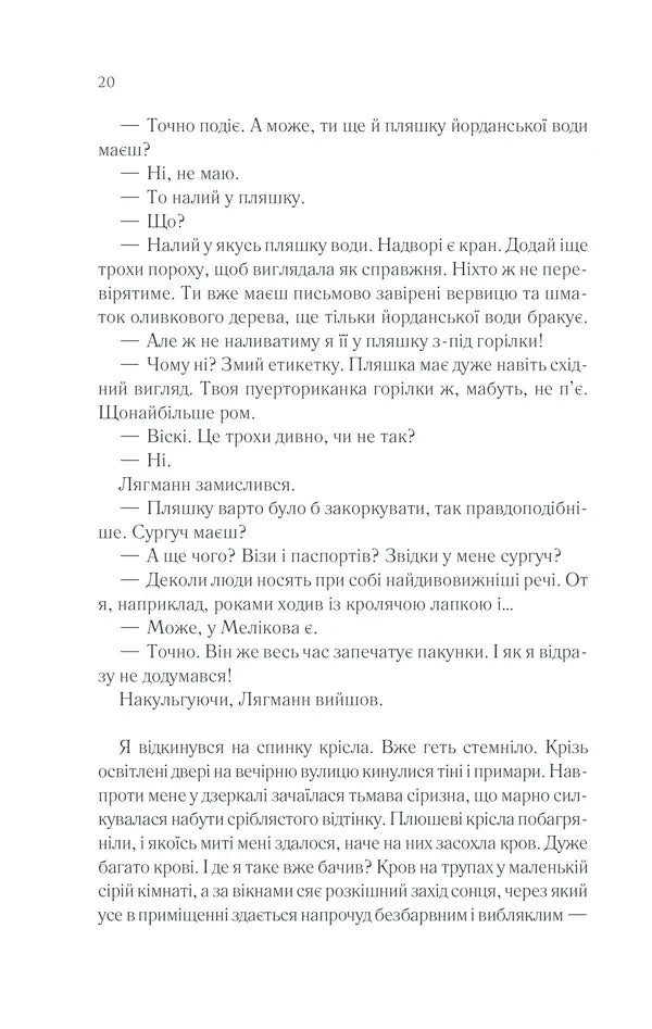 Тіні в раю