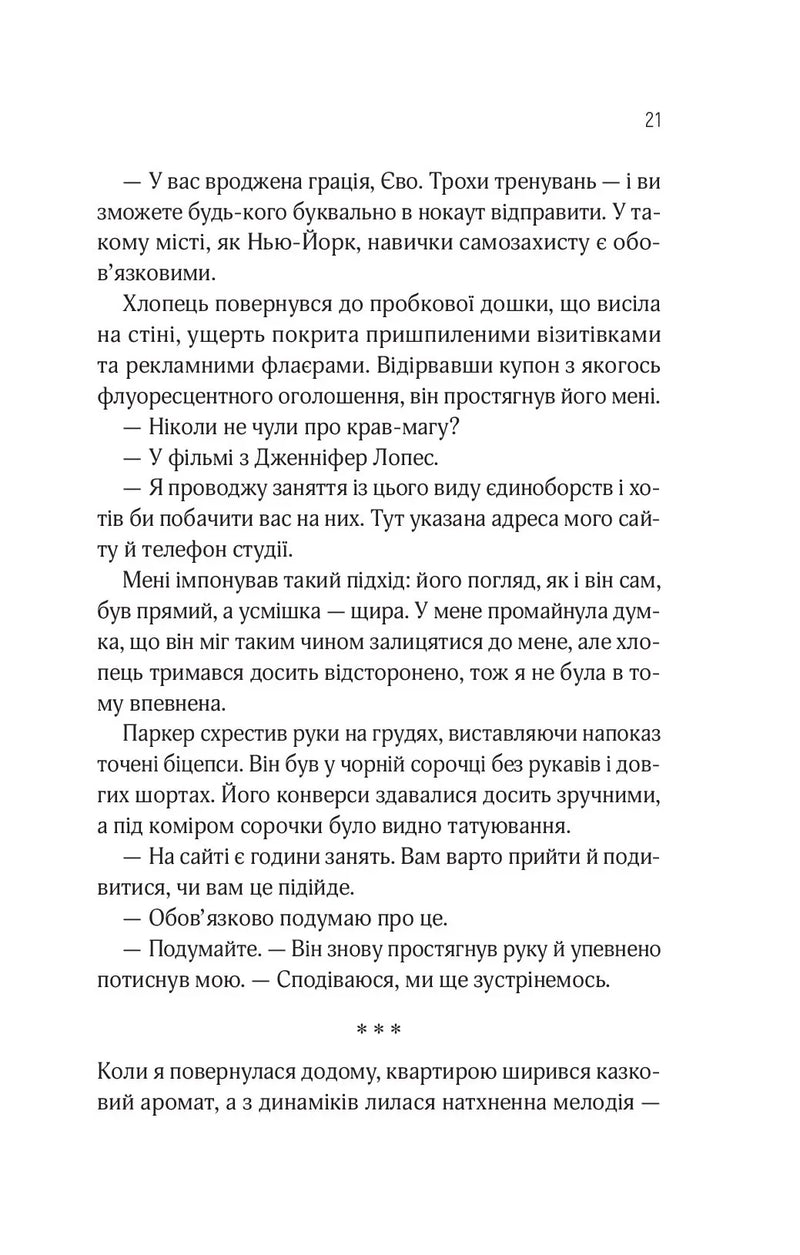 Оголена для тебе