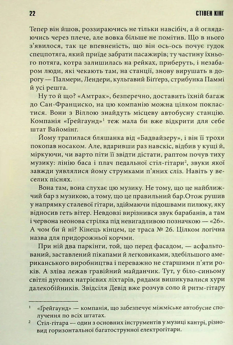 Коли впаде темрява