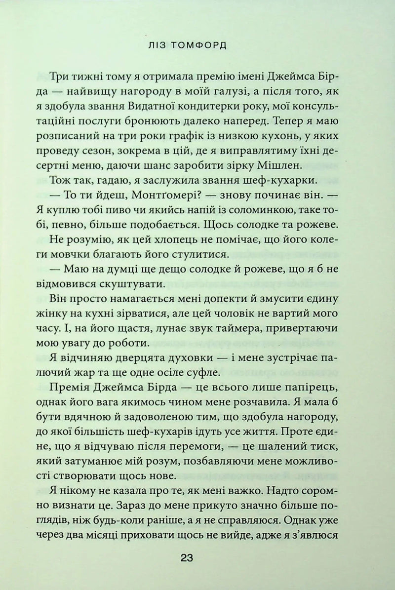 Спіймана. Місто вітрів. Книга 3
