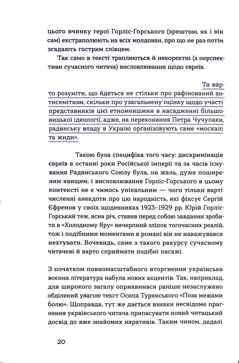 Холодний Яр