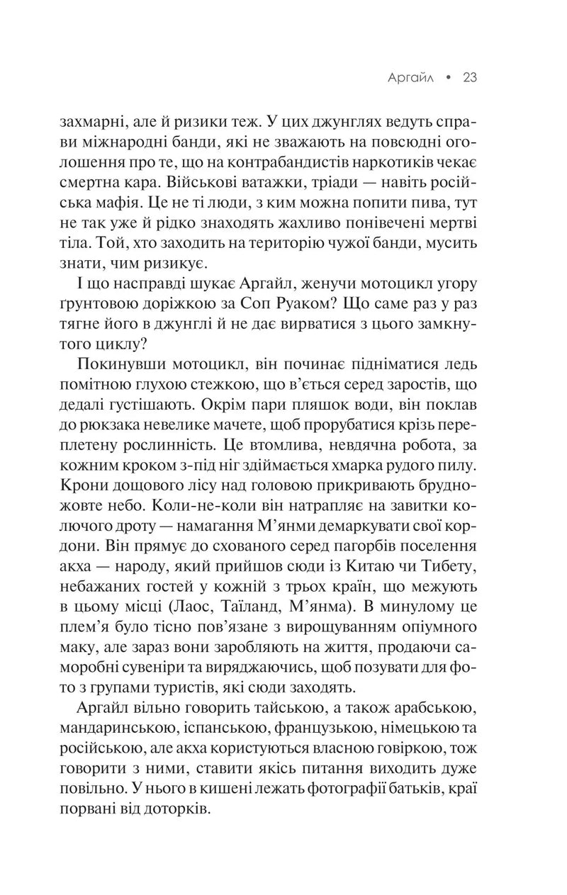 Аргайл