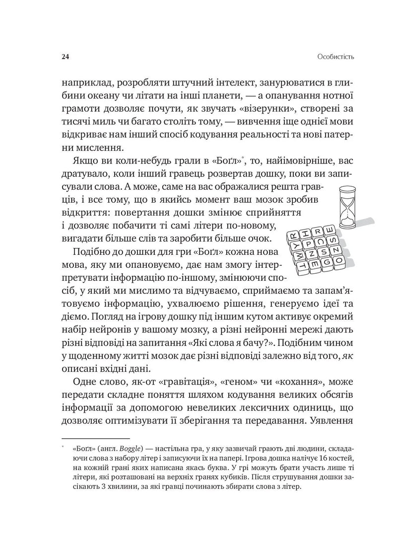 Сила мови. Як коди, які ми використовуємо, щоб думати, розмовляти й жити, змінюють наш розум