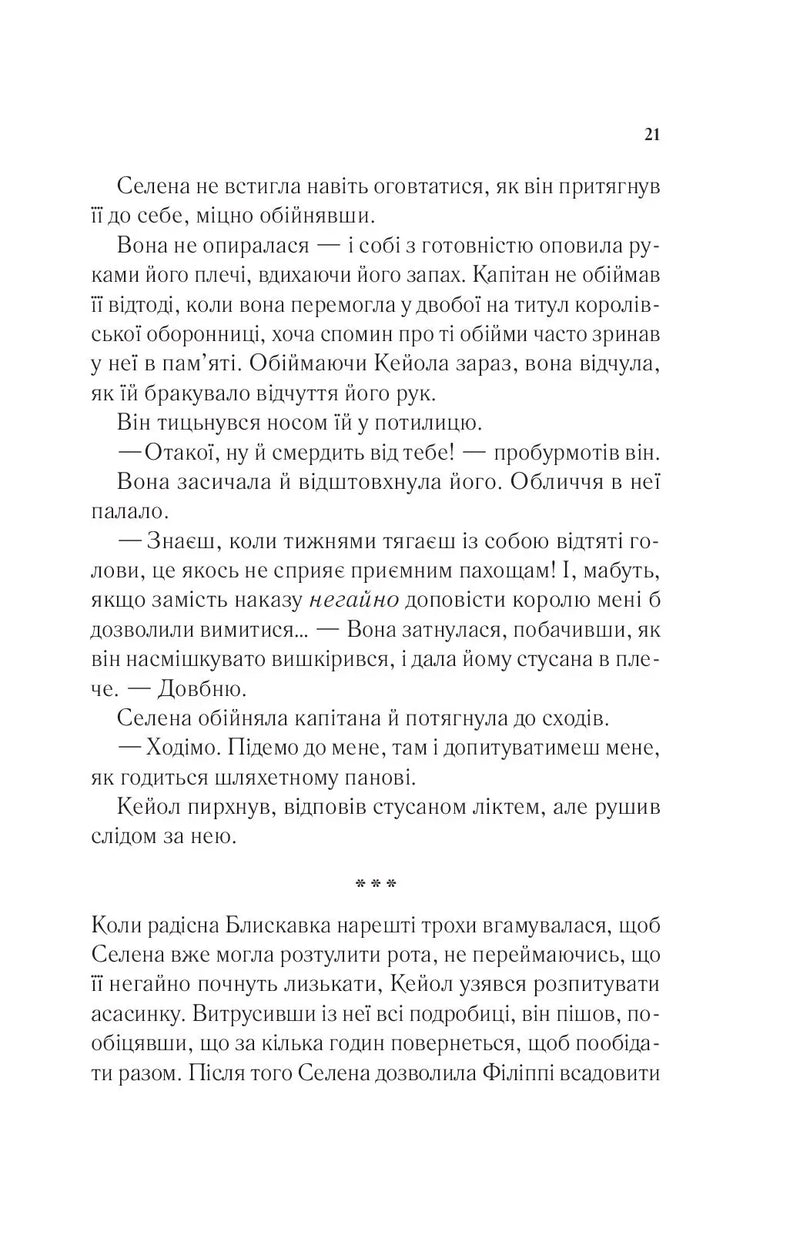 Корона опівночі