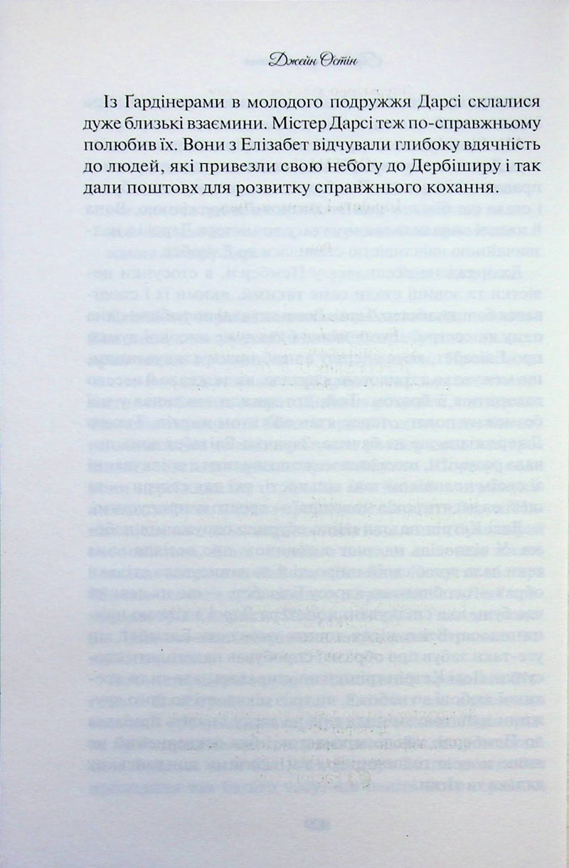 Гордість і упередження