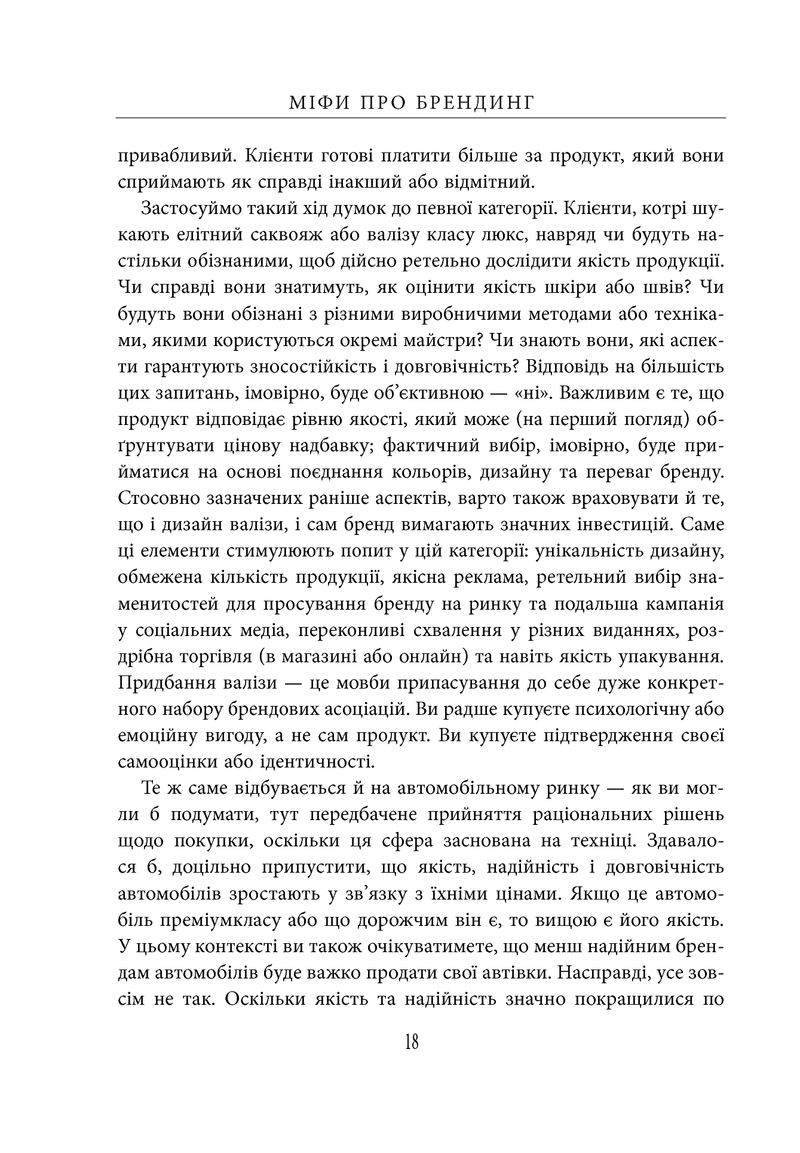 Міфи про брендинг