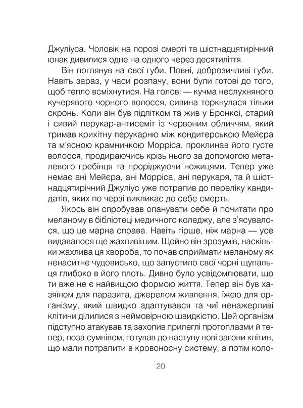 Шопенгауер як ліки