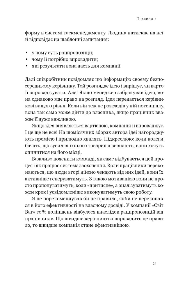 PRO 37 правил і принципів бізнесу
