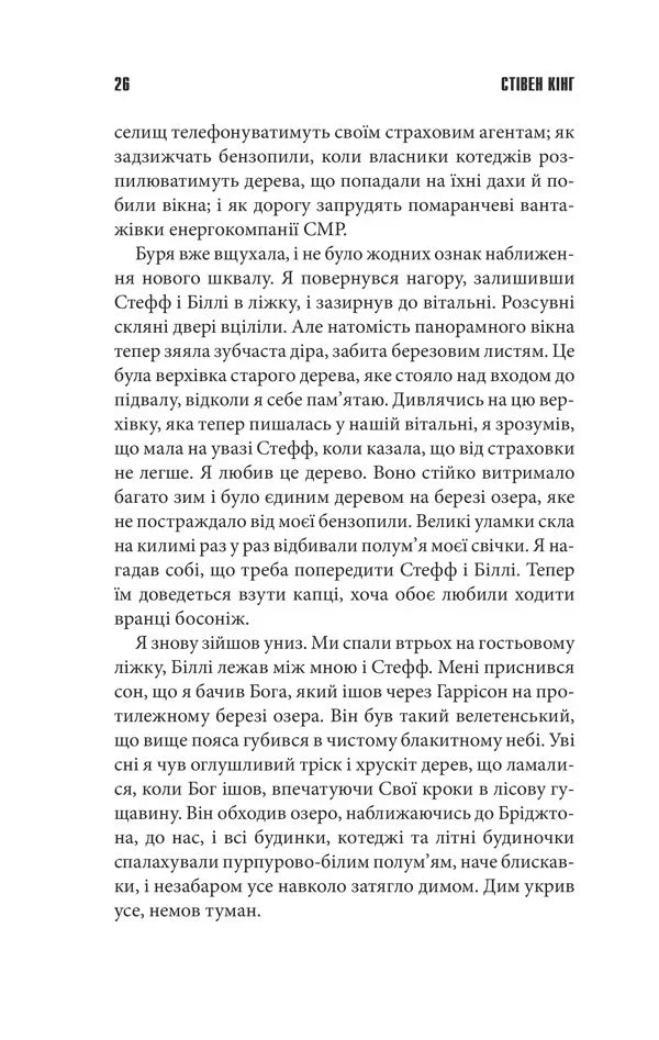 Команда скелетів