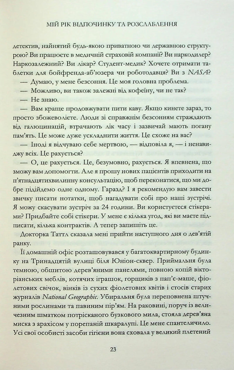 Мій рік відпочинку та розслаблення