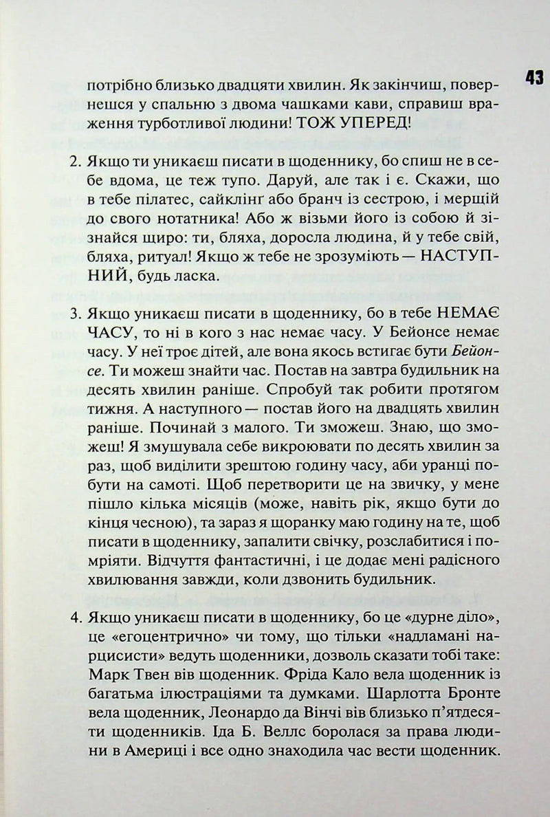 Купи собі той довбаний букет