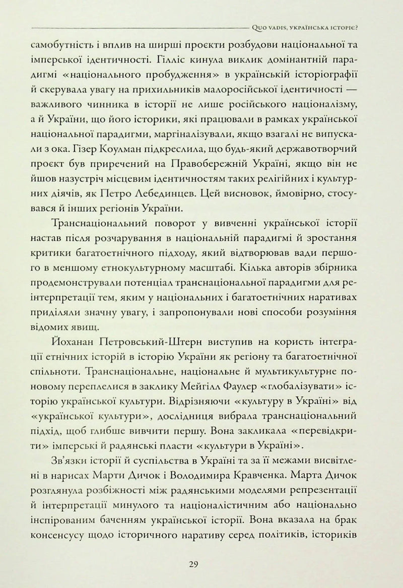Лінія зіткнення. Нариси про минуле та сучасне України