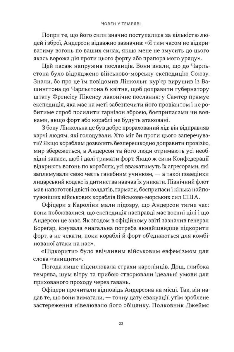 Демон смути. Сага про гординю, розпач і героїзм напередодні Громадянської війни у США