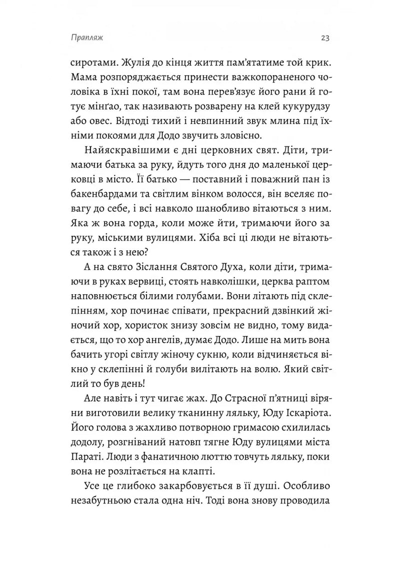 Людина моря. Томас Манн і любов його життя