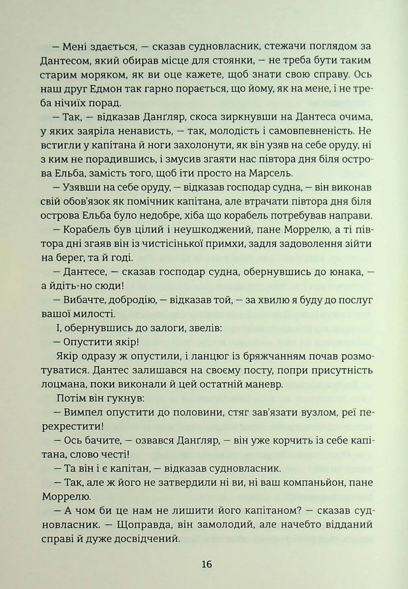 Граф Монте-Крісто. Книга 1
