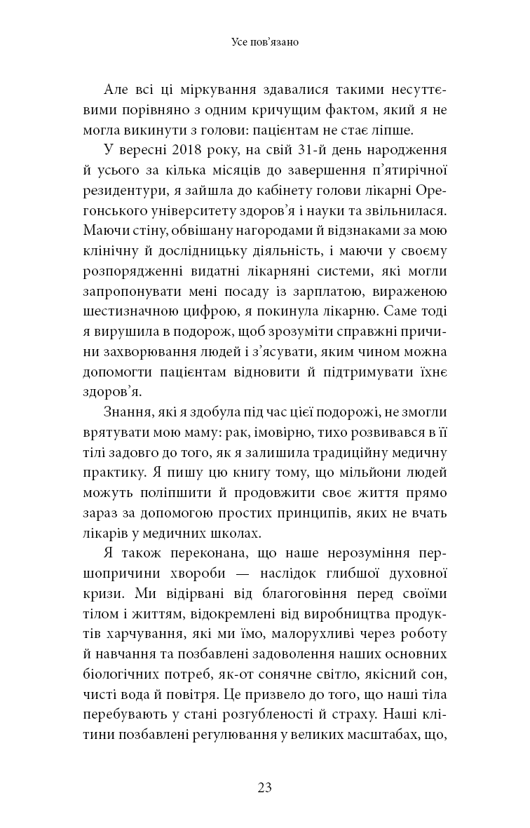 Хороша енергія. Неймовірний зв’язок між метаболізмом і невичерпним здоров’ям