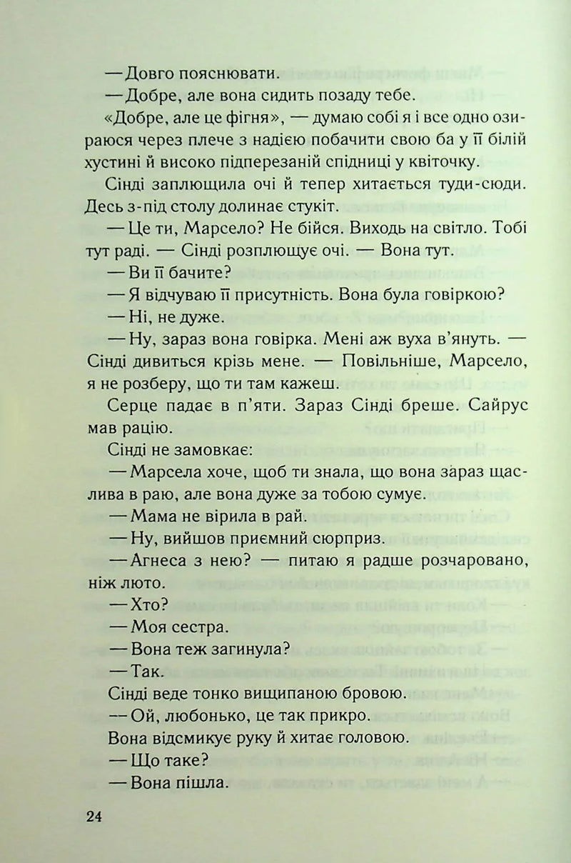 Дитя шторму