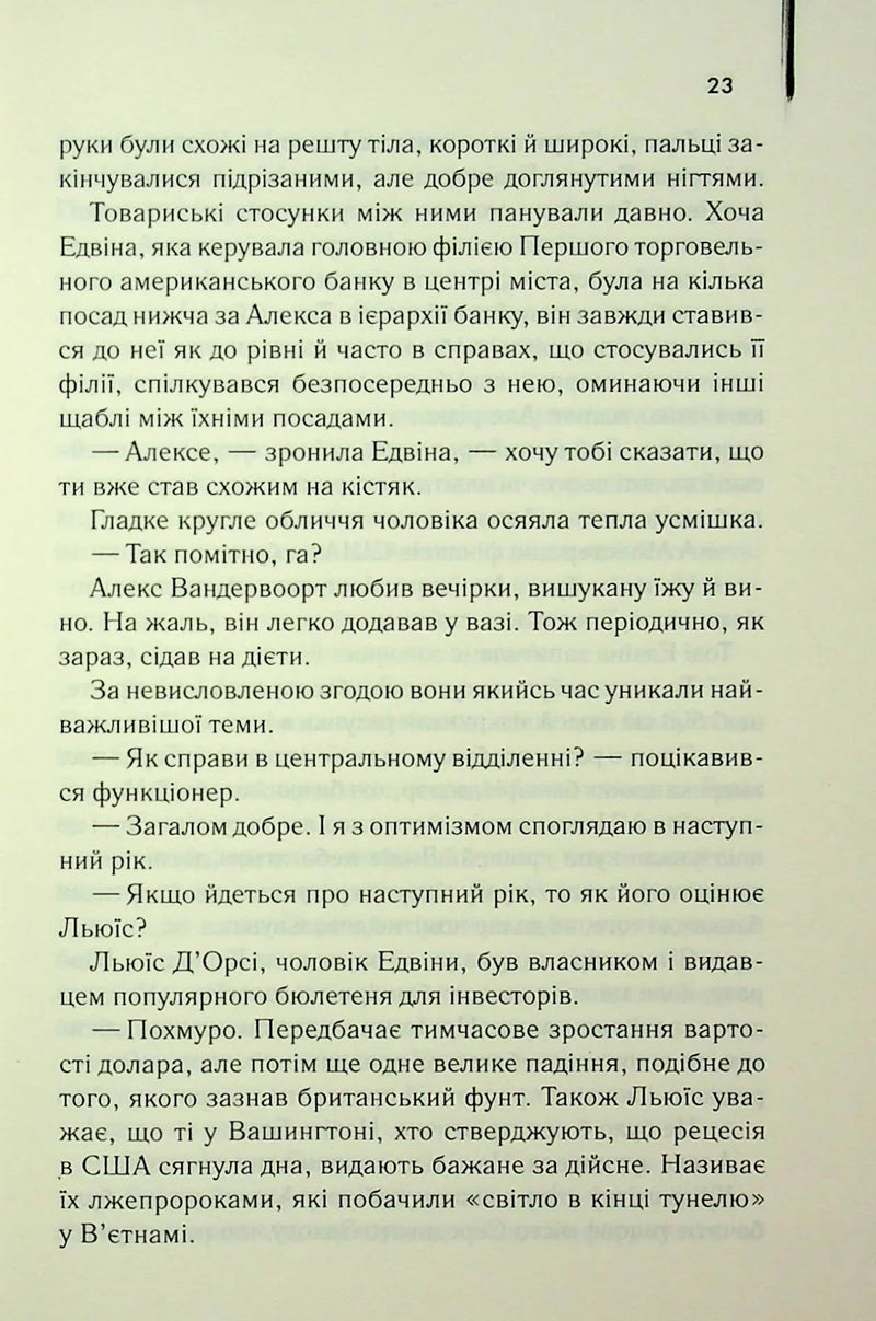 Міняйли