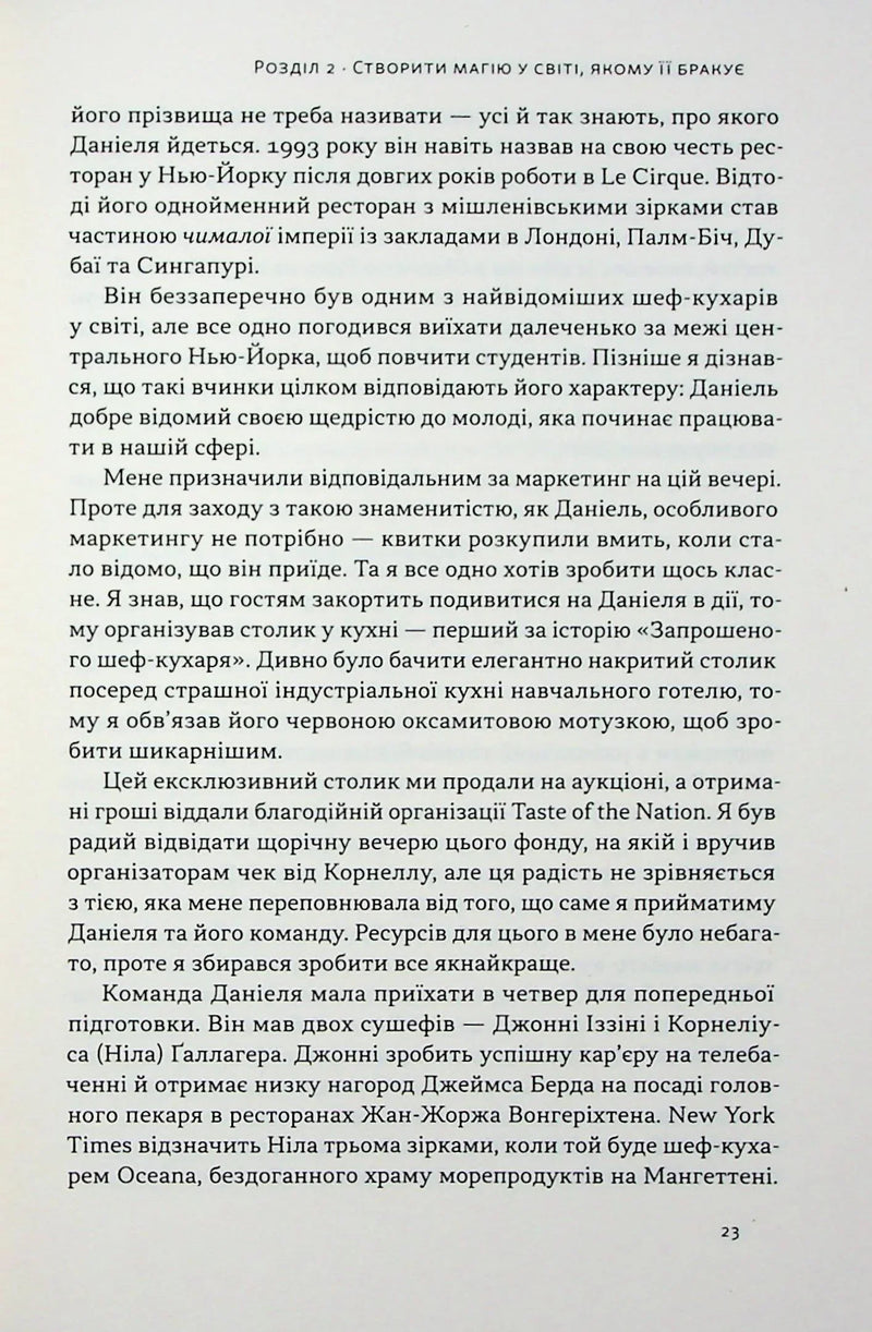 Надзвичайна гостинність. Як перевершити очікування клієнтів