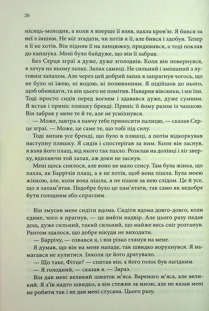 Мандри убивці