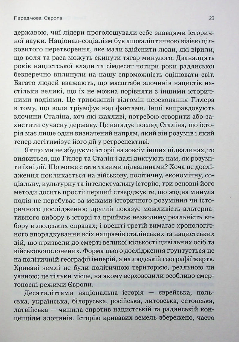 Криваві землі. Європа між Гітлером і Сталіним