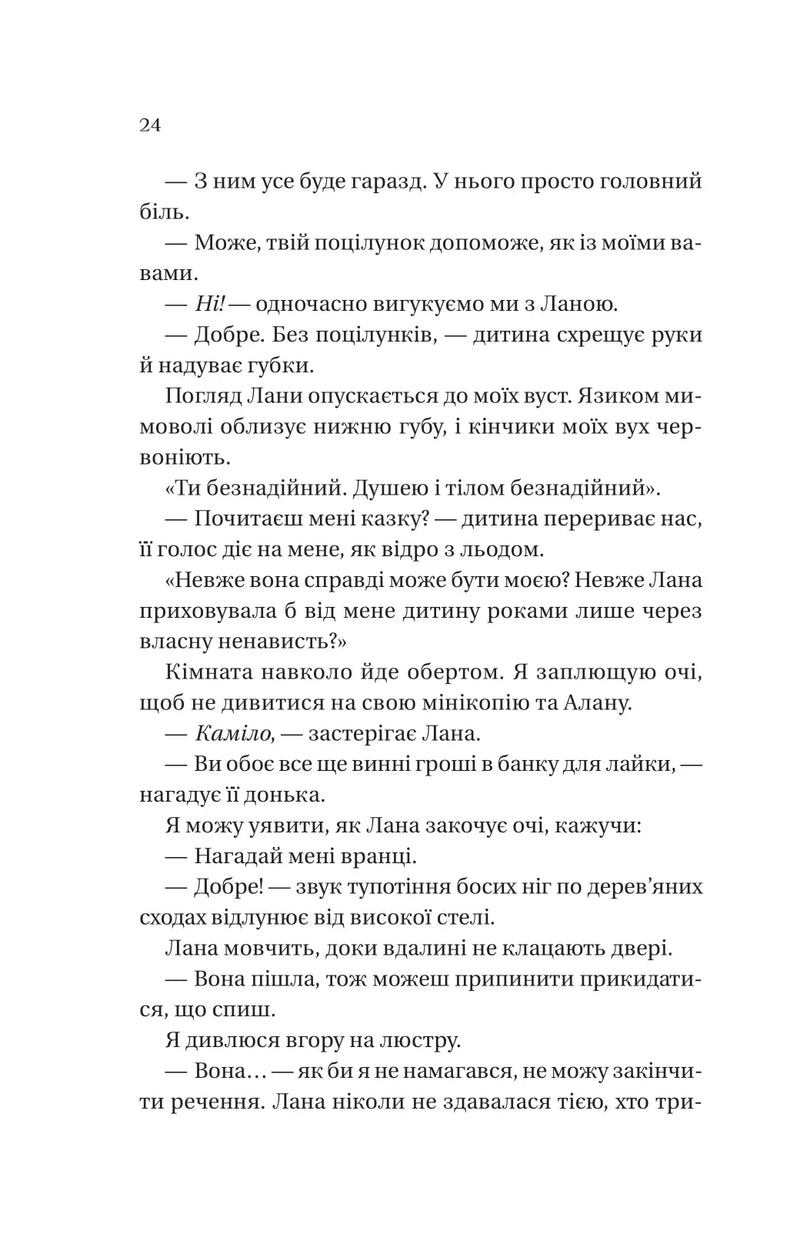 Фінальна пропозиція