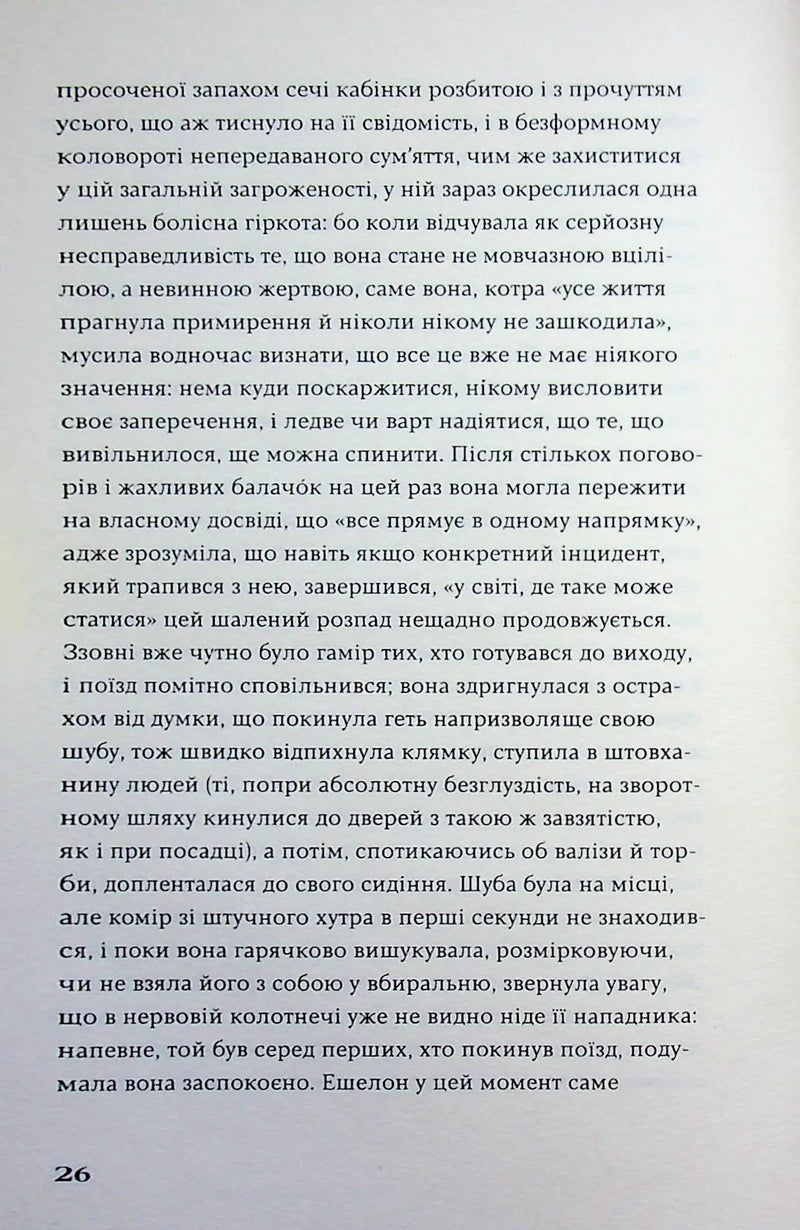 Меланхолія опору