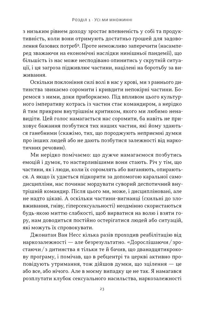 Немає поганих частин. Як відновити цілісність і вилікуватися від травм