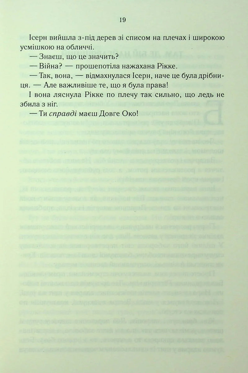 Трохи ненависті