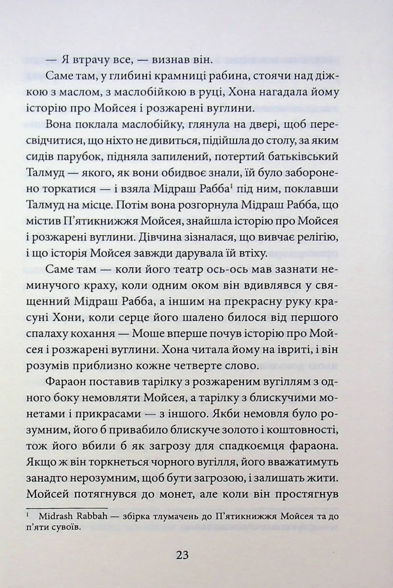 Крамничка «Радощі земні й небесні»