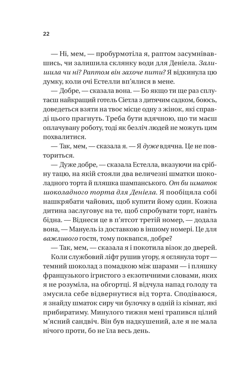 Ожинова зима