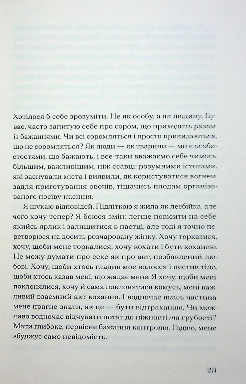 Хочу
