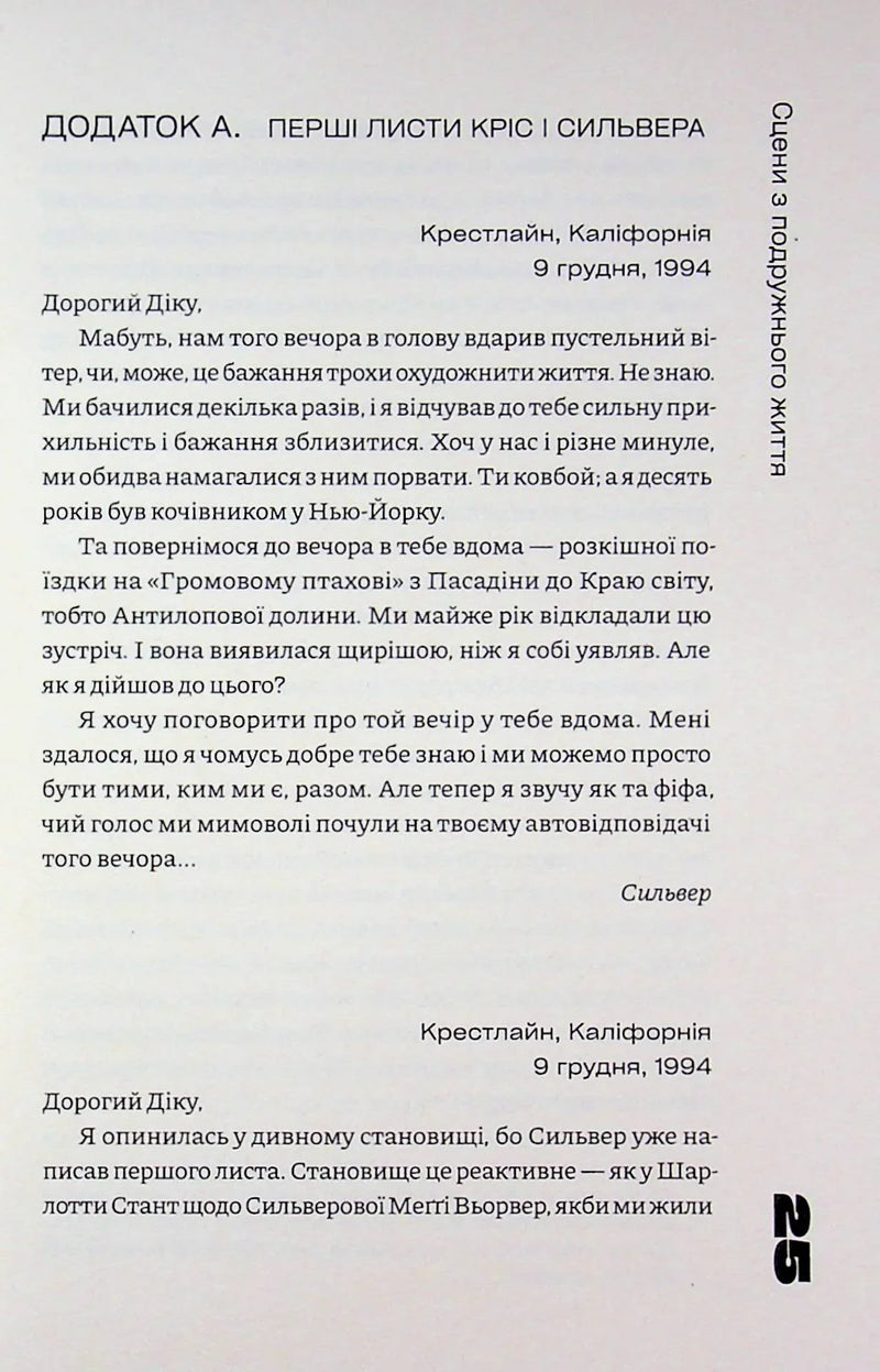 Я люблю Діка