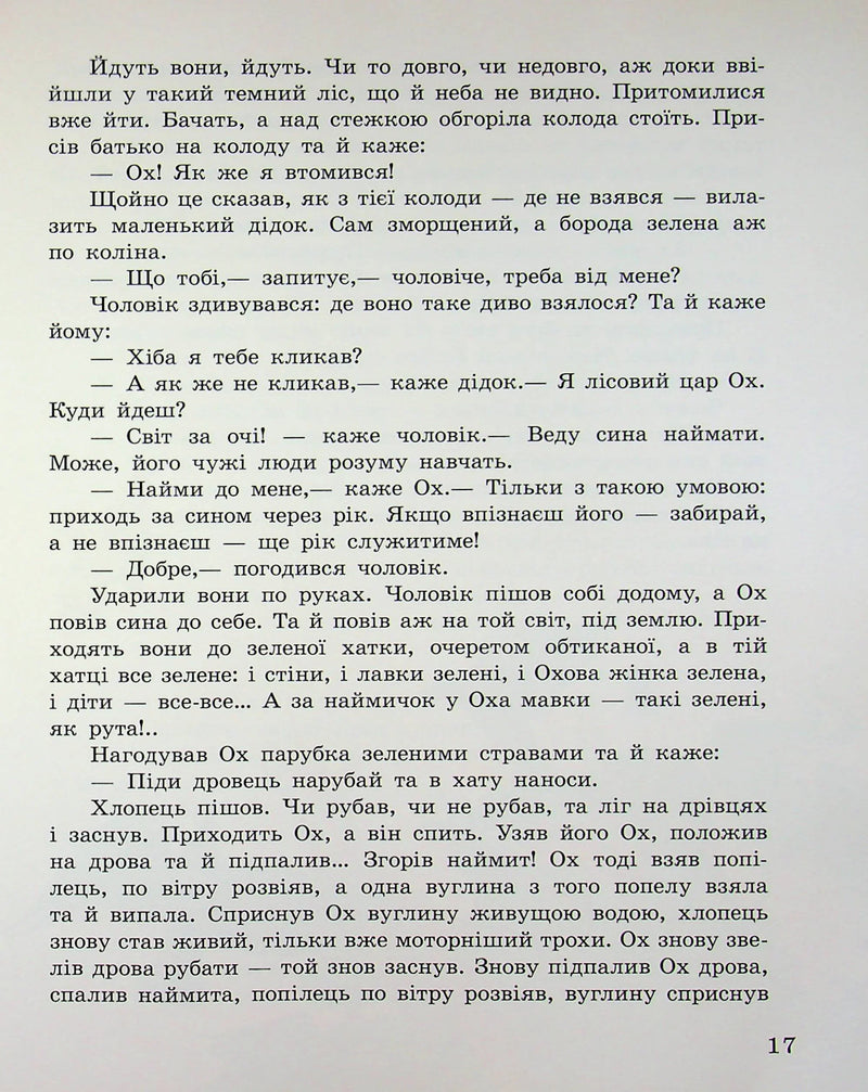 Українські чарівні казки
