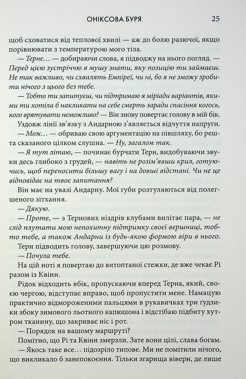 Оніксова буря