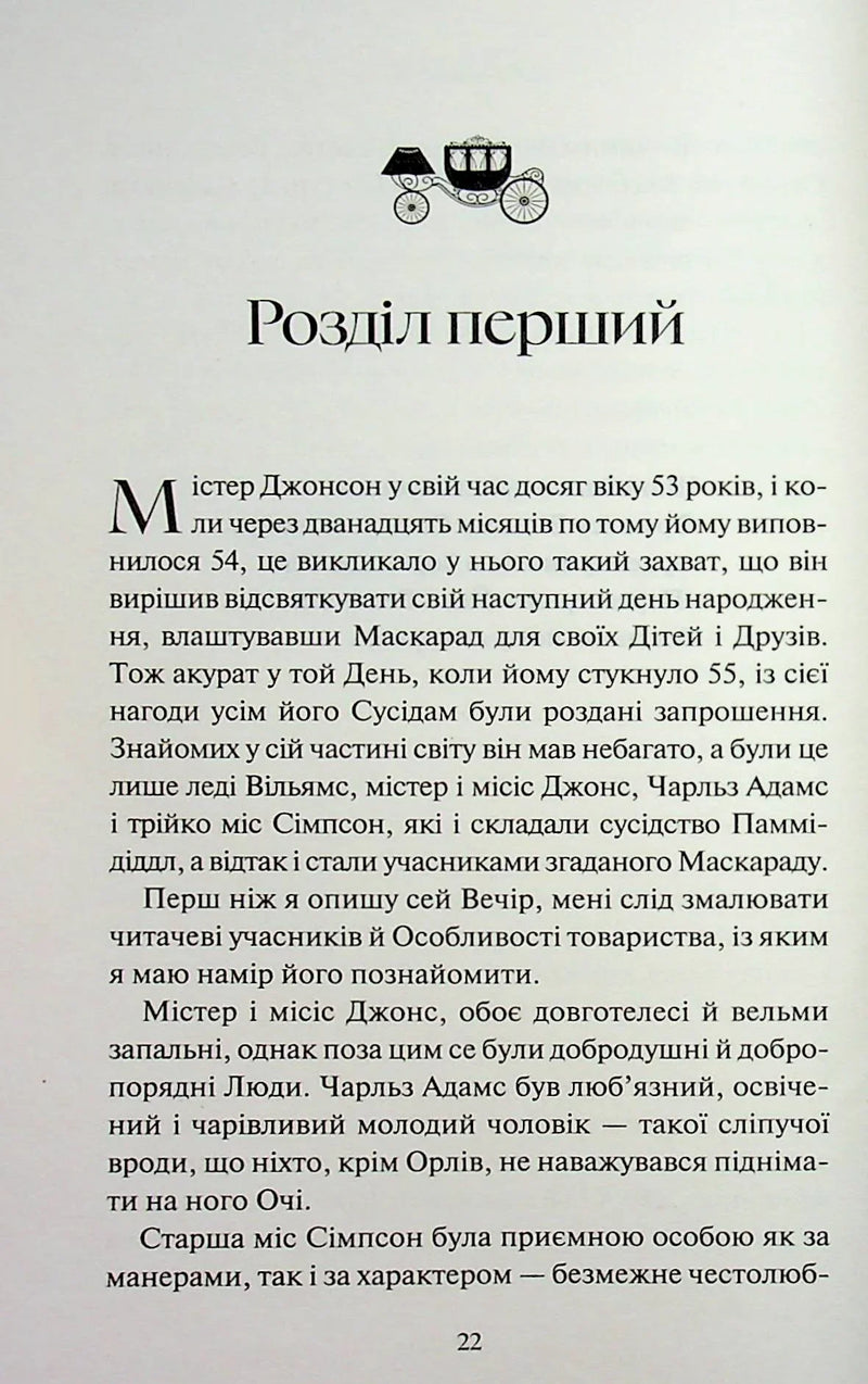 Леді Сьюзен та інші оповідання