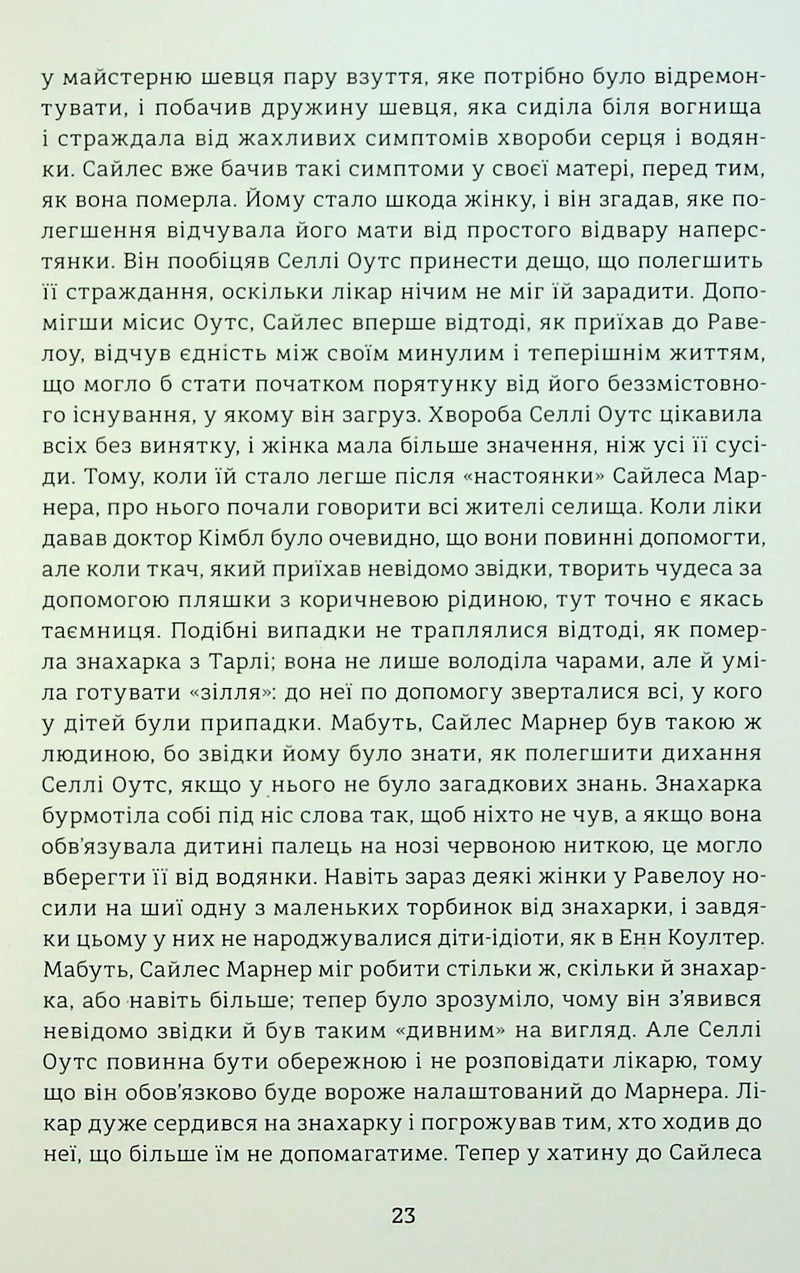 Сайлес Марнер