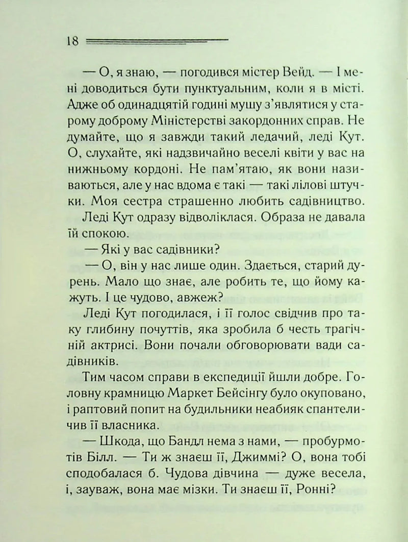 Таємниця семи циферблатів
